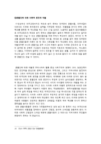 [국제결혼] 국제 결혼 이주 여성과 혼혈 자녀의 부적응 문제-13