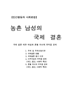 [국제결혼] 국제 결혼 이주 여성과 혼혈 자녀의 부적응 문제-14