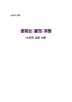 [노년기] 노인의 성과 사랑-1