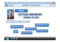 [마케팅] 마이크로소프트 사례분석-4