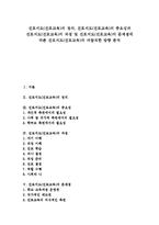 [진로지도, 진로교육] 진로지도(진로교육)의 정의, 진로지도(진로교육)의 중요성과 진로지도(진로교육)의 과정 및 진로지도(진로교육)의 문제점에 따른 진로지도(진로교육)의 바람직한 방향 분석-1