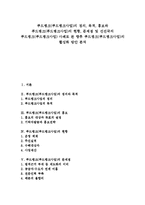 [푸드뱅크] 푸드뱅크(푸드뱅크사업)의 정의, 목적, 홍보와 푸드뱅크(푸드뱅크사업)의 현황, 문제점 및 선진국의 푸드뱅크(푸드뱅크사업) 사례로 본 향후 푸드뱅크(푸드뱅크사업)의 활성화 방안 분석-1