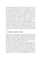 [한미투자협정] 한미투자협정의 추진배경과 특징, 한미투자협정이 노동분야와 환경분야에 미치는 영향, 한미투자협정이 의료분야와 여성분야에 미치는 영향, 한미투자협정이 교육분야와 대학교육분야에 미치는 영향 분석-4