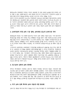 [한미투자협정] 한미투자협정의 추진배경과 특징, 한미투자협정이 노동분야와 환경분야에 미치는 영향, 한미투자협정이 의료분야와 여성분야에 미치는 영향, 한미투자협정이 교육분야와 대학교육분야에 미치는 영향 분석-11