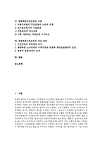 [공공부문구조조정, 공공부문, 구조조정] 공공부문의 개념, 공공부문의 등장과 공공부문구조조정의 특징, 공공부문구조조정의 문제점 및 공공부문구조조정의 사례로 본 공공부문구조조정의 대응 방안 심층 분석-2