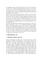 [공공부문구조조정, 공공부문, 구조조정] 공공부문의 개념, 공공부문의 등장과 공공부문구조조정의 특징, 공공부문구조조정의 문제점 및 공공부문구조조정의 사례로 본 공공부문구조조정의 대응 방안 심층 분석-11