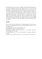 [공공부문구조조정, 공공부문, 구조조정] 공공부문의 개념, 공공부문의 등장과 공공부문구조조정의 특징, 공공부문구조조정의 문제점 및 공공부문구조조정의 사례로 본 공공부문구조조정의 대응 방안 심층 분석-17