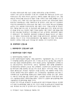 [공공부문, 비정규직, 간접고용, 구조조종, 노동운동, 내부통제제도, 자체감사] 공공부문의 비정규직, 공공부문의 간접고용, 공공부문의 구조조정, 공공부문의 노동운동, 공공부문의 내부통제제도, 공공부문의 자체감사 심층 분석-7