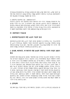 [공공부문, 비정규직, 간접고용, 구조조종, 노동운동, 내부통제제도, 자체감사] 공공부문의 비정규직, 공공부문의 간접고용, 공공부문의 구조조정, 공공부문의 노동운동, 공공부문의 내부통제제도, 공공부문의 자체감사 심층 분석-11