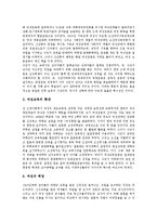 [한국여성운동, 여성운동] 한국여성운동의 등장과 한국여성운동의 전개 과정, 한국여성운동의 특성 및 한국여성운동의 제언 그리고 향후 한국여성운동의 전망 분석-3