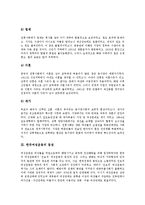 [한국여성운동, 여성운동] 한국여성운동의 등장과 한국여성운동의 전개 과정, 한국여성운동의 특성 및 한국여성운동의 제언 그리고 향후 한국여성운동의 전망 분석-5