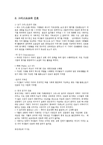 [간호학] 간호의 역사와 동양의 간호0k-6