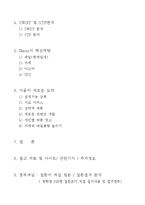 [인터넷마케팅] 다음(daum) 핵심역량과 새로운 도약-3