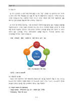 [사업계획서] 외식업 창업 사업계획서-4