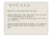 [인적자원개발론] 제13장 평가-4