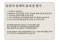 [인적자원개발론] 제13장 평가-14