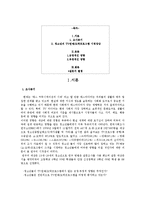 [매스컴] TV연예오락프로그램이 청소년에게 미치는 영향-1