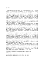 대학교 화장실에 쓰인 남녀 낙서의 비교를 통한 사회 심리 연구-2