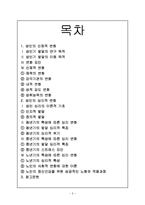 [평생교육개론] 성인의 신체적 변화와 심리적 변화-2