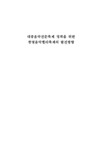 [축제] 대중음악전문축제 정착을 위한 광명음악밸리축제의 발전방향-1