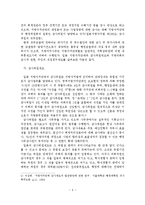 [행정] 지방의회 행정사무감사의 효율적 수행방안-11