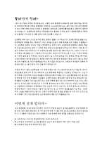 [교육] 교육학개론 - 고교 평준화-2