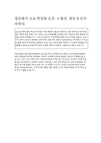 [교육] 교육학개론 - 고교 평준화-4