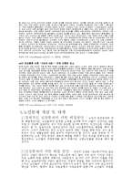 [사회복지] 인간행동과 사회환경 노년기-12