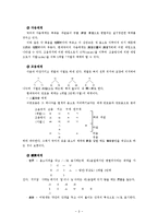 [국어] 국어학개설 용어정리(이익섭)-8