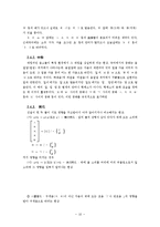 [국어] 국어학개설 용어정리(이익섭)-10