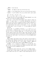 [국어] 국어학개설 용어정리(이익섭)-11