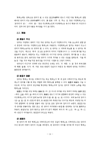 [국어] 국어학개설 용어정리(이익섭)-14