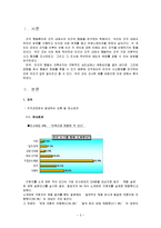 [조직행동론] 제3장 지각, 학습, 태도-3