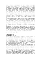 [경영학] 삼성의 비윤리경영과 대안책-14