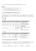 [인사관리] 외환은행의 역량개발 시스템-17