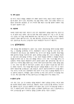 [조직행동] 갈등의 사례와 해결-5