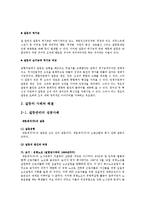 [조직행동] 갈등의 사례와 해결-6