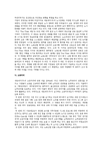 [조직행동] 갈등의 사례와 해결-12