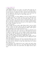 [마케팅] 농심 신라면 중국시장 진출 성공전략-14