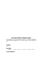 [서비스론] SERVPERF모델을 통한 방한 중국인 관광객의 여행사 서비스에 대한 만족도 분석-12