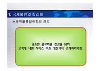 [국제물류] 제12장. 수출기업의 국제물류-4