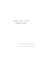 [졸업논문][기계진동학 설계] TMD 설치에 따른 시간이력 해석 -수동형 제진 장치 TMD 설계-5