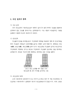 [졸업논문][기계진동학 설계] TMD 설치에 따른 시간이력 해석 -수동형 제진 장치 TMD 설계-13