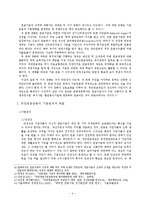 [재무행정] 국민연금의 주식투자확대에 따른 문제점과 개선방안-6