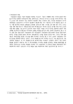 [재무행정] 국민연금의 주식투자확대에 따른 문제점과 개선방안-8