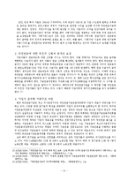 [재무행정] 국민연금의 주식투자확대에 따른 문제점과 개선방안-17