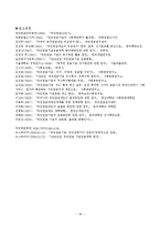 [재무행정] 국민연금의 주식투자확대에 따른 문제점과 개선방안-20