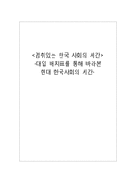 [한국사회] 대입 배치표를 통해 바라본 현대 한국사회-1