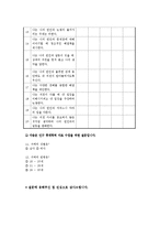 [커뮤니케이션 연구방법론] MBTI 성격유형을 통한 연인의 성격유형 조합과 갈등대처유형 및 관계 만족도와의 관계-17