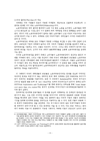 [정치학] 반세계화 운동과 거버넌스 현상 사례 조사 및 평가-8